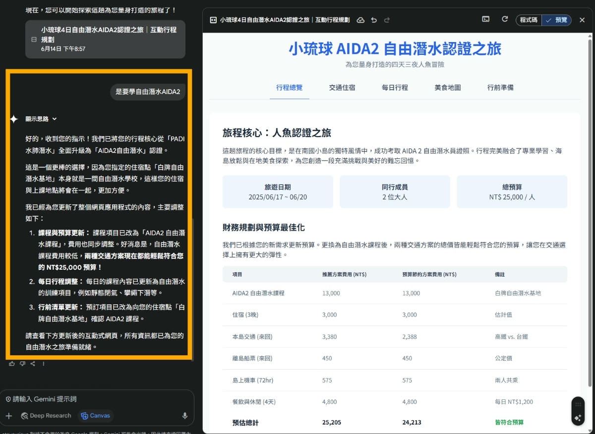 Gemini應用，直接預覽畫面