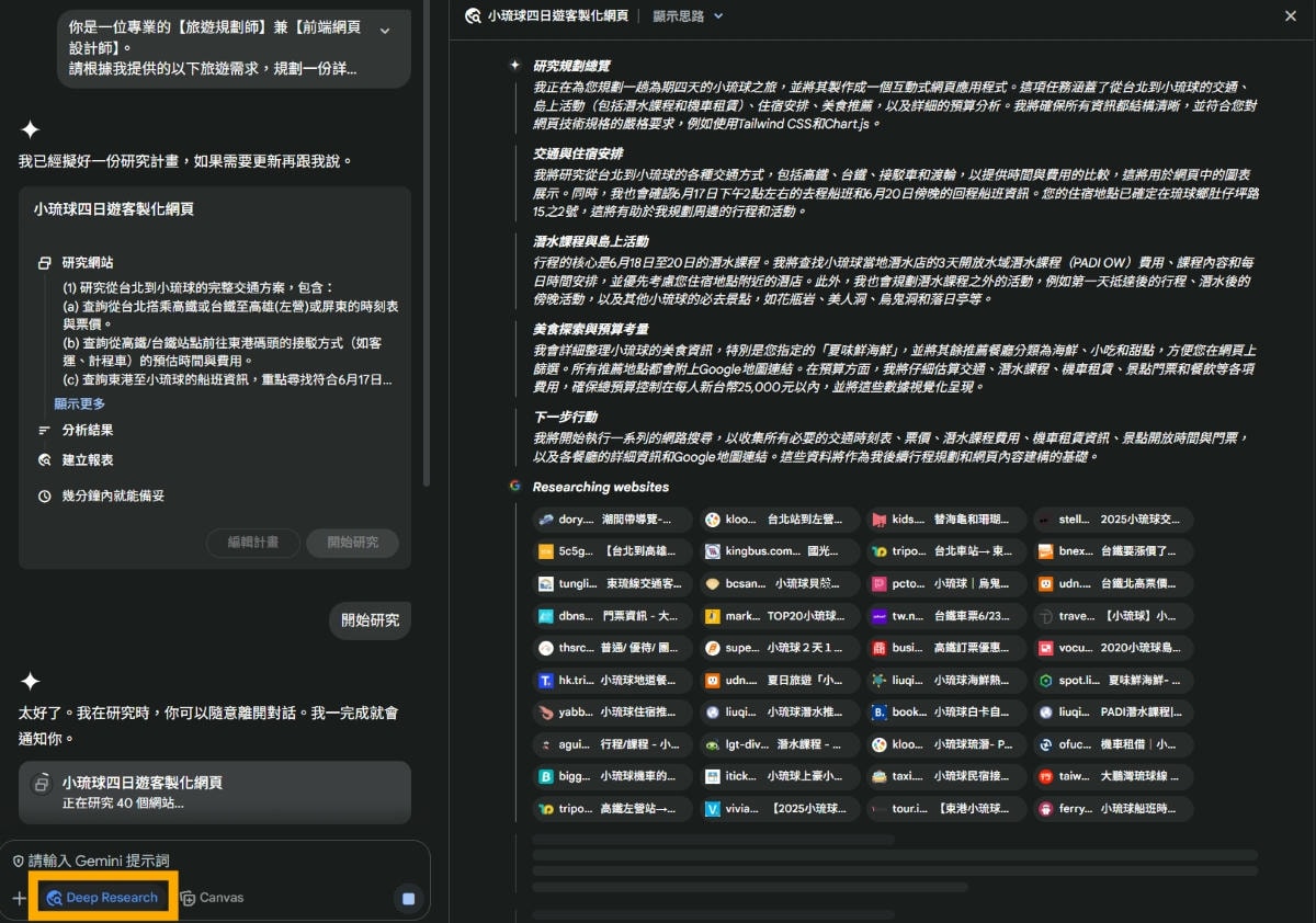 Gemini應用，點deep research