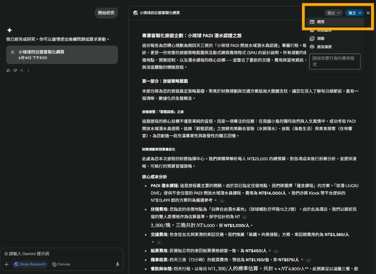 Gemini應用，點建立