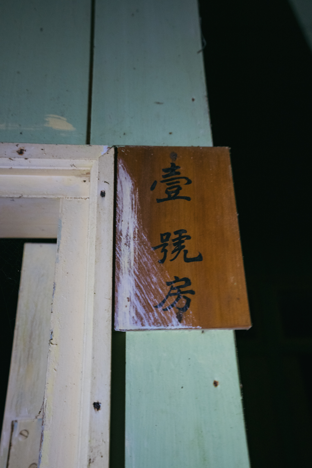 嵐山工作站|搭上迷霧中的時光列車(附Gpx) - 第102張圖 嵐山工作站|搭上迷霧中的時光列車(附Gpx)